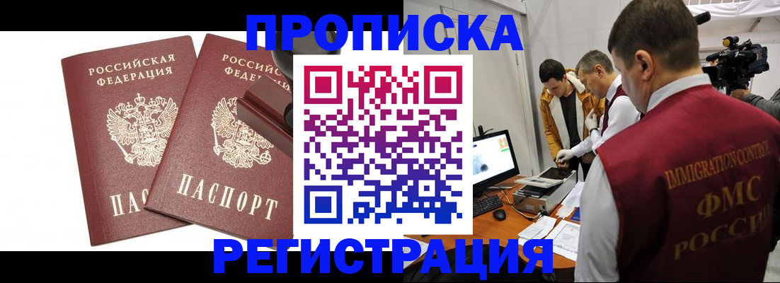 прописка паспорт в Раменском