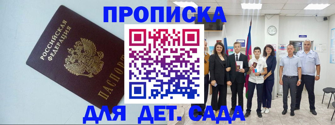 прописка законно в Раменском