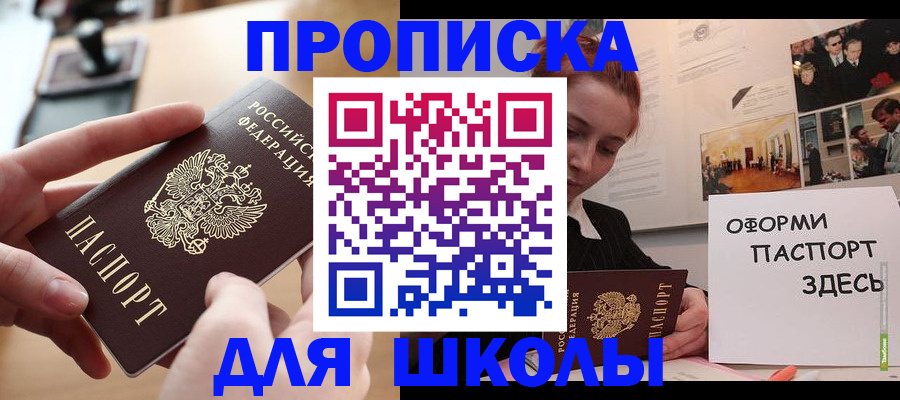прописка штамп в Раменском